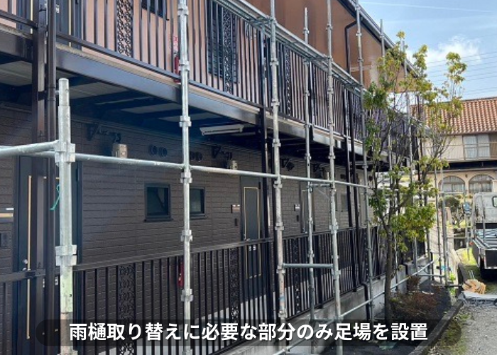 丹波篠山市　雨樋取り替えに必要な部分のみ足場を設置