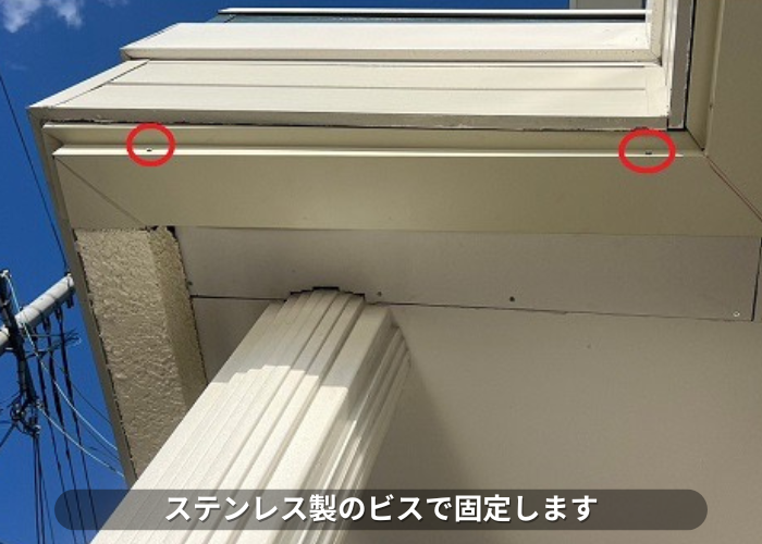 丹波篠山市　軒天補修工事でガルバリウム鋼板をステンレス製のビスで固定している様子