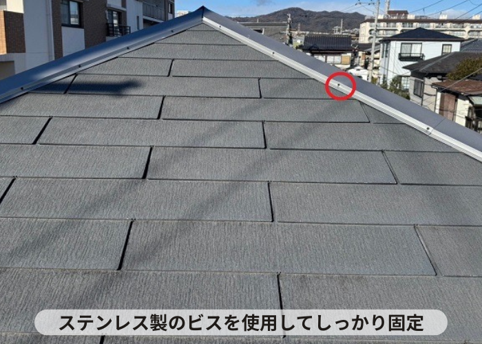 丹波篠山市　棟板金をステンレス製のビスで固定