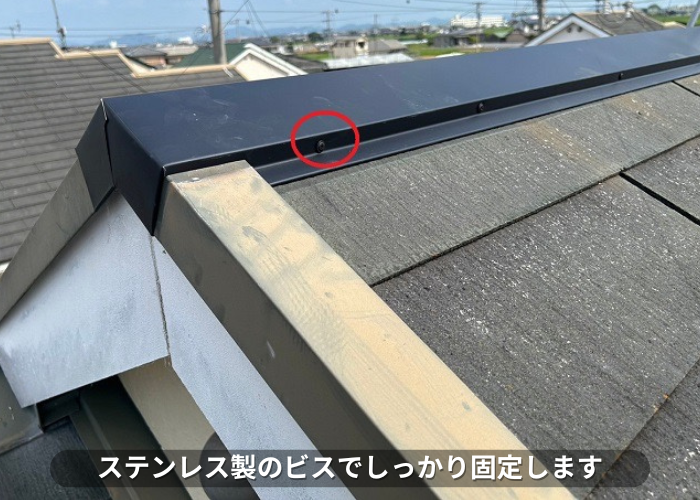 朝来市　棟板金をステンレス製のビスで固定している様子
