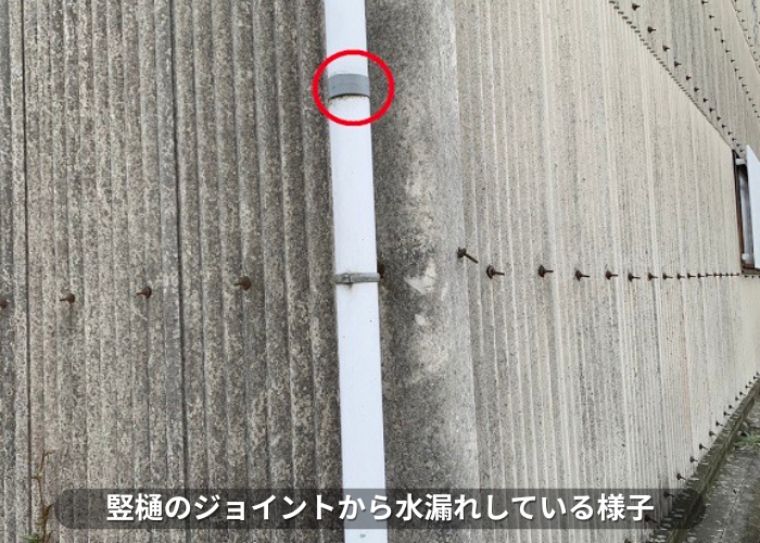 丹波篠山　雨樋のジョイントから水漏れしている様子