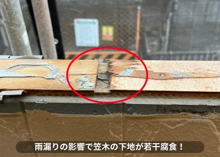 丹波篠山　外壁修理で笠木を撤去した様子