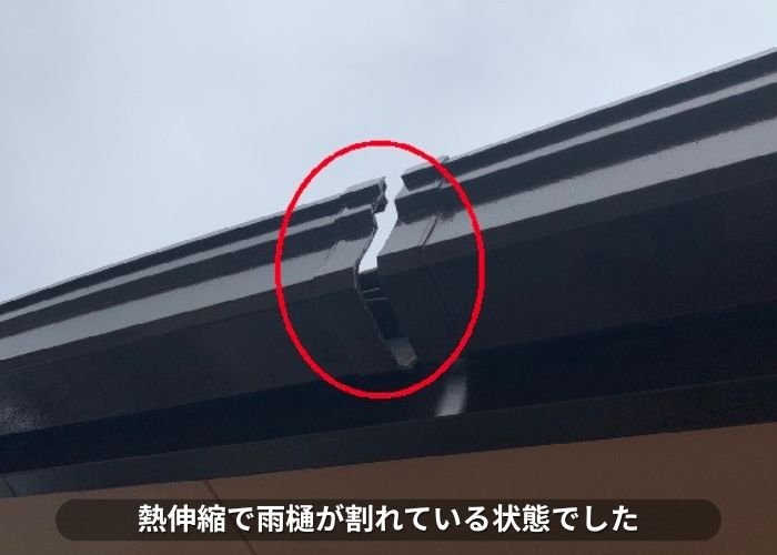 丹波篠山市　雨樋が熱伸縮で割れている様子