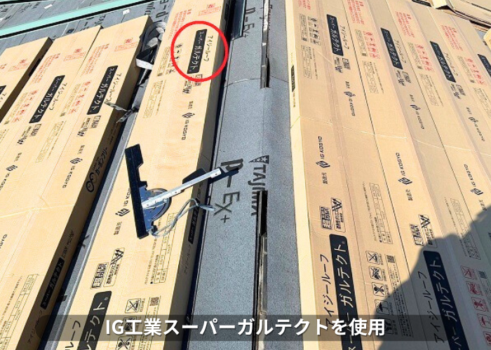 南あわじ市　IG工業スーパーガルテクト