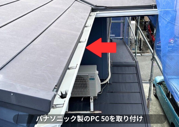 南あわじ市　雨樋工事としてパナソニック製のＰＣ５０を取り付けている様子