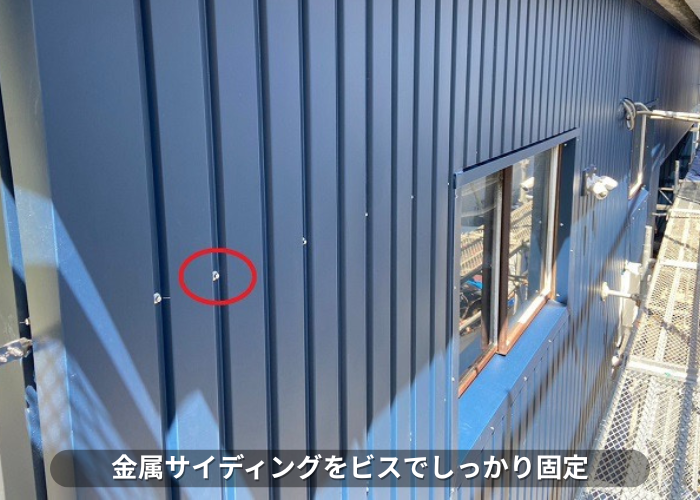 丹波篠山　金属サイディングをビスで固定している様子