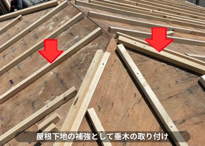 丹波篠山市　屋根葺き替え工事事例　垂木取り付け