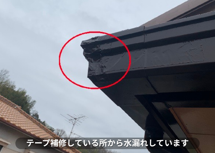 丹波篠山市　アパートの雨樋をテープ補修している様子