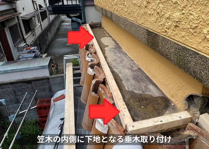 丹波篠山市　笠木の内側に下地となる垂木を取り付けている様子