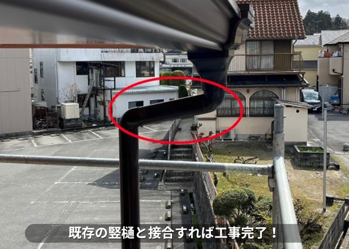 丹波篠山市　雨樋取り替えで竪樋と軒樋を接合