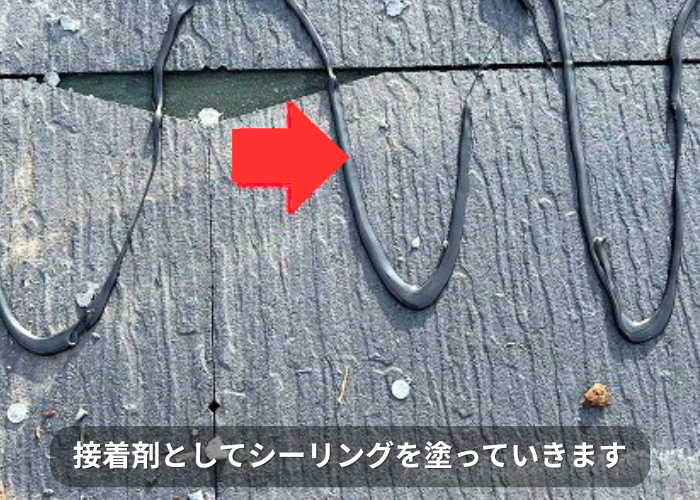 南あわじ市　スレート屋根を撤去した部分に接着剤としてシーリングを塗ります