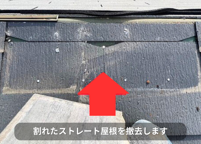 南あわじ市　スレート屋根の部分修理で割れたスレート屋根を撤去