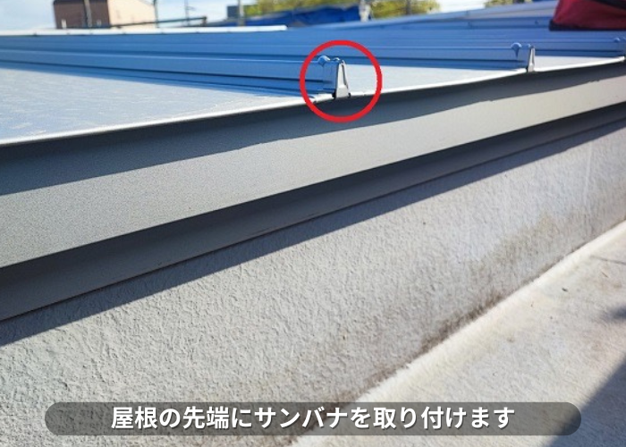 丹波篠山市　屋根の先端にサンバナを取り付けた様子