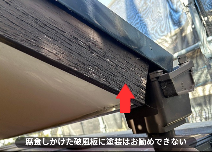 丹波篠山市　腐食しかけた破風板