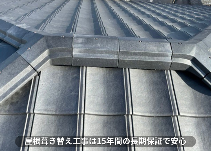 丹波篠山市　屋根葺き替え工事費用