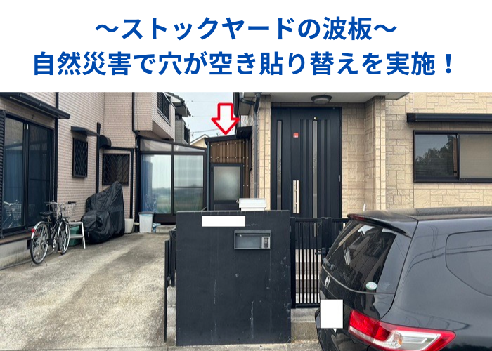 朝来市　自然災害により穴の開いたストックヤードの波板貼り替えを行う現場の様子