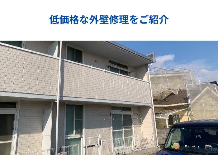 丹波篠山　低価格な外壁修理を行った現場の様子