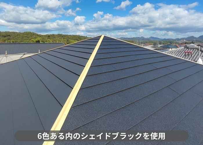 丹波篠山市　ＳＧＬ鋼板屋根材であるスーパーガルテクトのシェイドブラックを葺いた様子