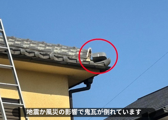 丹波篠山市　地震などの影響で棟瓦の先端が倒れてます