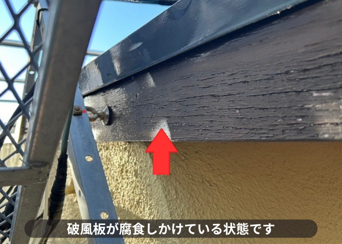 丹波篠山市　腐食しかけている破風板