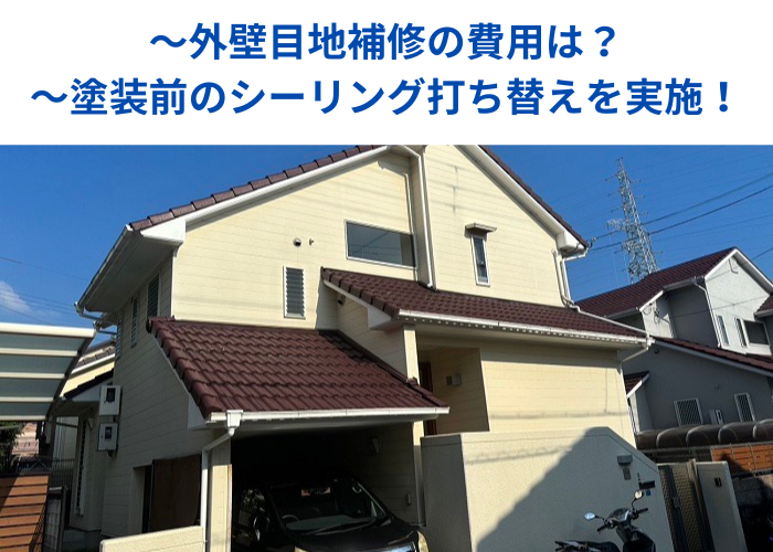 南あわじ市　外壁目地補修を行う現場の様子