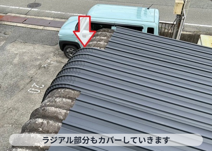 丹波篠山市　ラジアル部分をカバー
