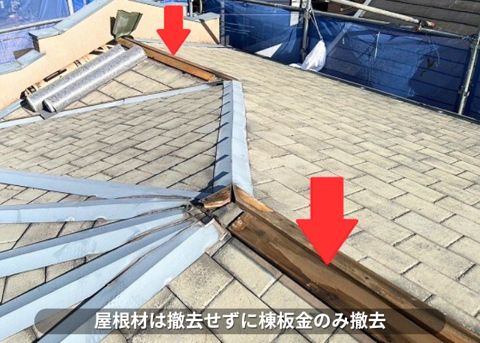 南あわじ市多面で複雑なスレート屋根から金属屋根へカバー工法で棟板金のみ撤去