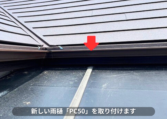 朝来市　水漏れしている雨樋交換でPC50取り付け