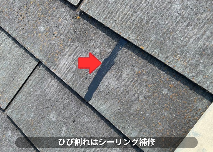 朝来市　スレート屋根のひび割れ補修