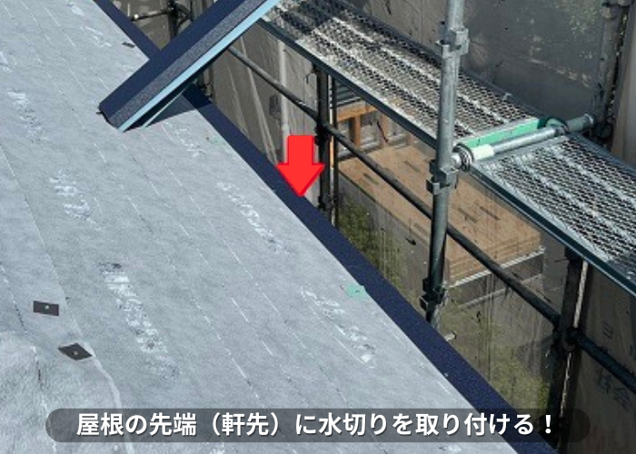 丹波篠山市　屋根の先端の木崎に水切りを取り付けている様子