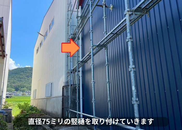 丹波篠山　直径75ミリの竪樋を取り付けている様子