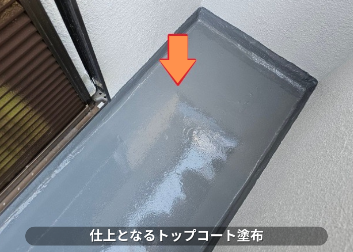 丹波篠山　雨漏り修理としてベランダ床へウレタン防水を施工する過程でトップコート塗布