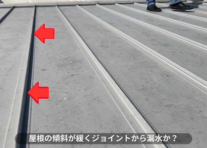 丹波篠山市　金属屋根の傾斜が緩く雨漏りの原因となっている