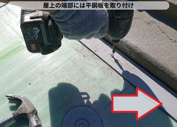 丹波篠山市　屋上の端部にシート防水の下地となる平鋼板を取り付け