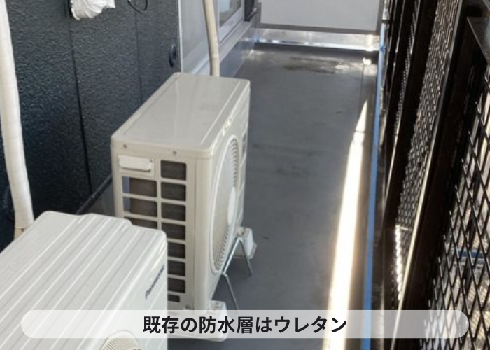 吹田市　既存のベランダ防水はウレタン