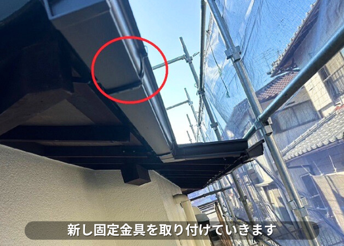 南あわじ市　軒樋交換で固定金具取り付け