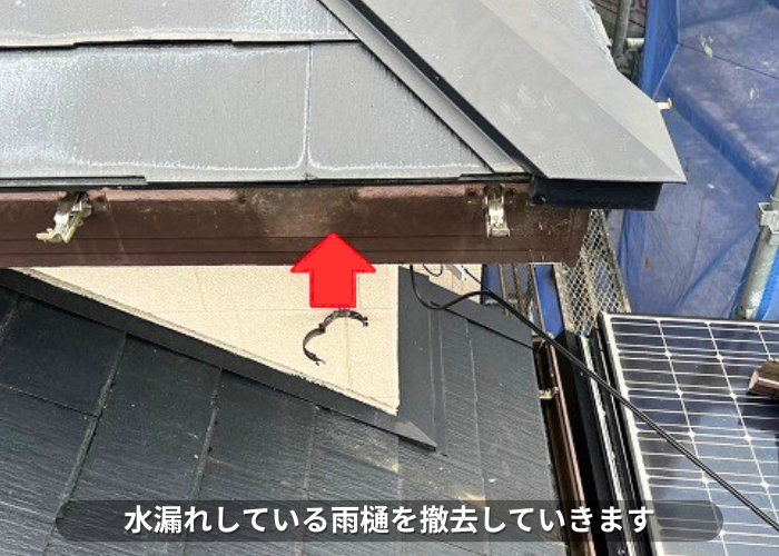 朝来市　雨樋の交換で水漏れしている雨樋の撤去を行っている様子