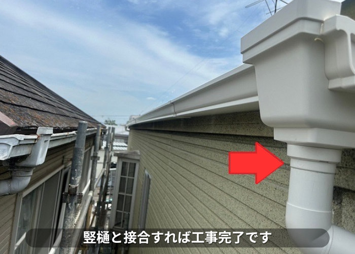 朝来市　軒樋と竪樋を接合