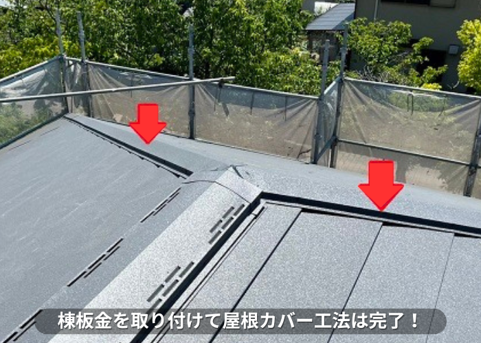 丹波篠山　屋根カバー工法が完了した様子