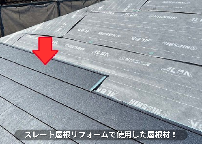 丹波篠山市　スレート屋根リフォームで使用したIG工業スーパーガルテクト