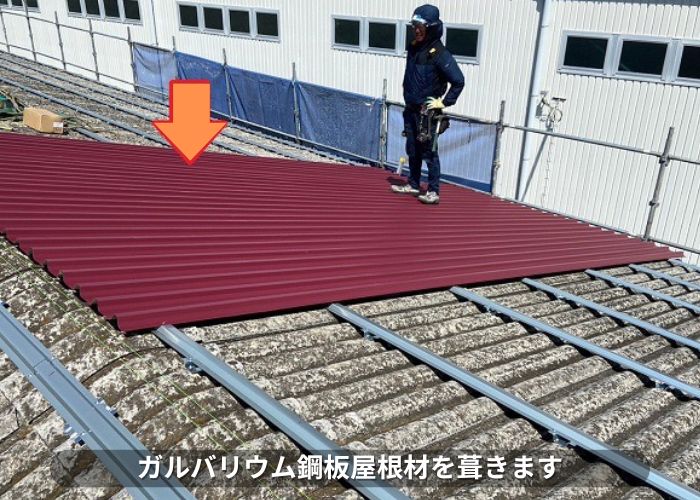 西脇市　工場の屋根カバー工事でガルバリウム鋼板屋根材を葺いている様子