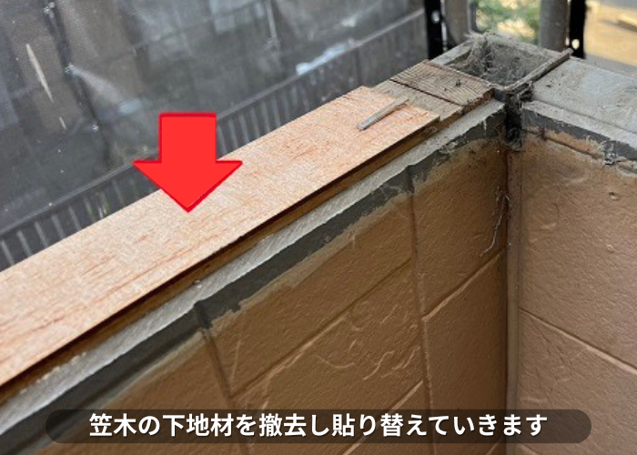 丹波篠山　外壁修理で笠木の下地を交換