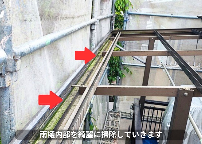 朝来市　波板の雨樋内部を掃除している様子