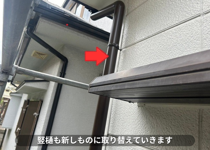 朝来市　竪樋を新しいものに交換している様子