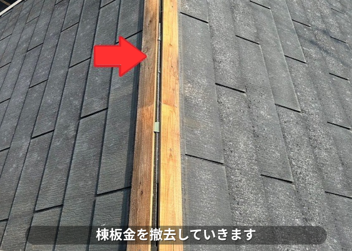 朝来市　価格５万円のスレート屋根部分補修で棟板金撤去