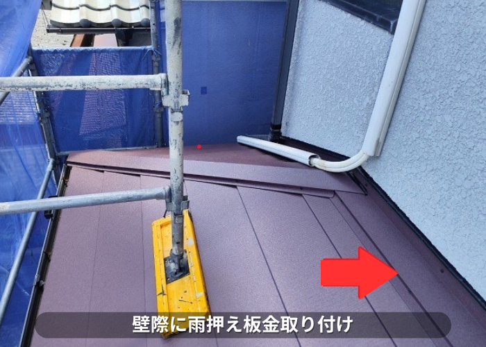 朝来市　壁際に雨押え板金取り付け