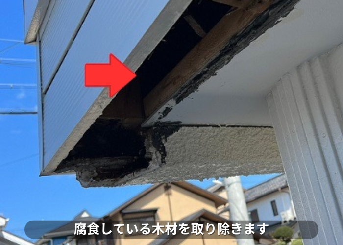 丹波篠山市　軒天の腐食している木材を取り除いている様子