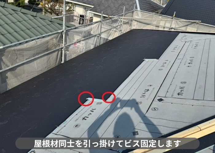 丹波篠山市　ＳＧＬ鋼板屋根材同士を引っ掛けてビス固定している様子