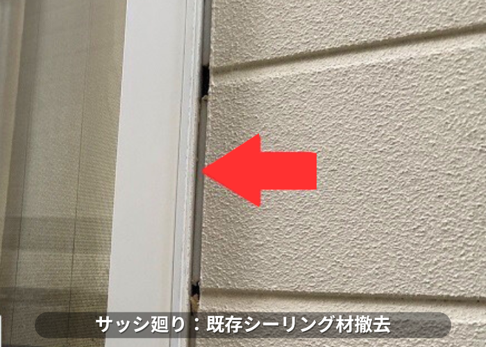 南あわじ市　窓廻りのシーリング撤去