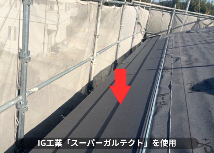 南あわじ市　積水ハウス戸建てのカラーベスト屋根へカバー工事する現場でスーパーガルテクト使用